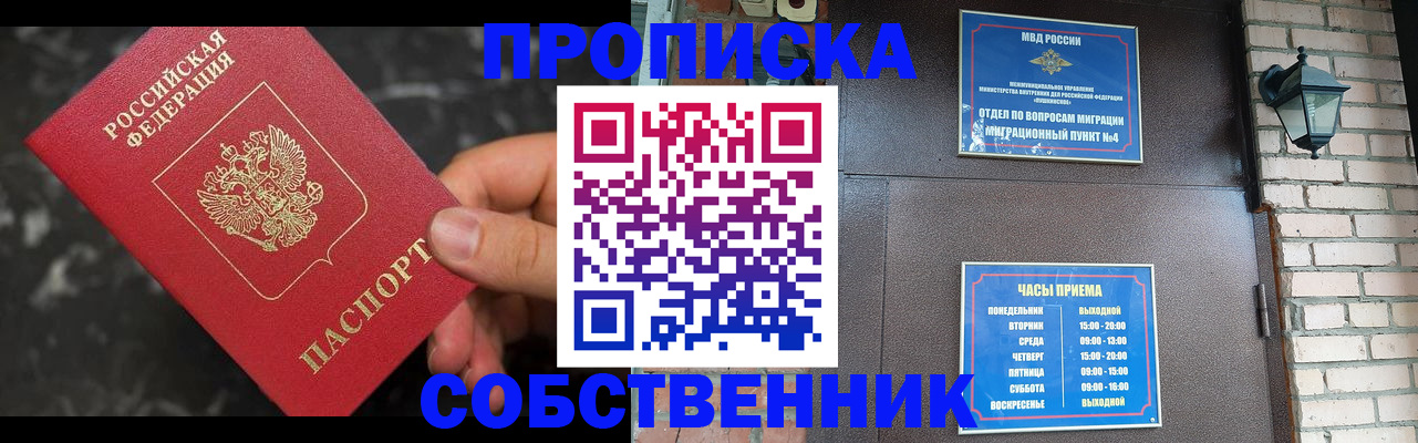 прописка в квартире в Михайловке