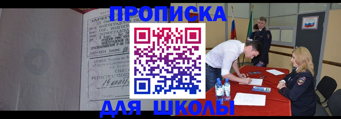 прописка гарантия в Михайловке