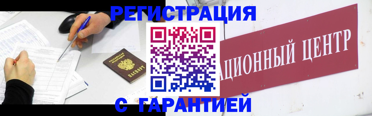 прописка гарантия в Михайловке