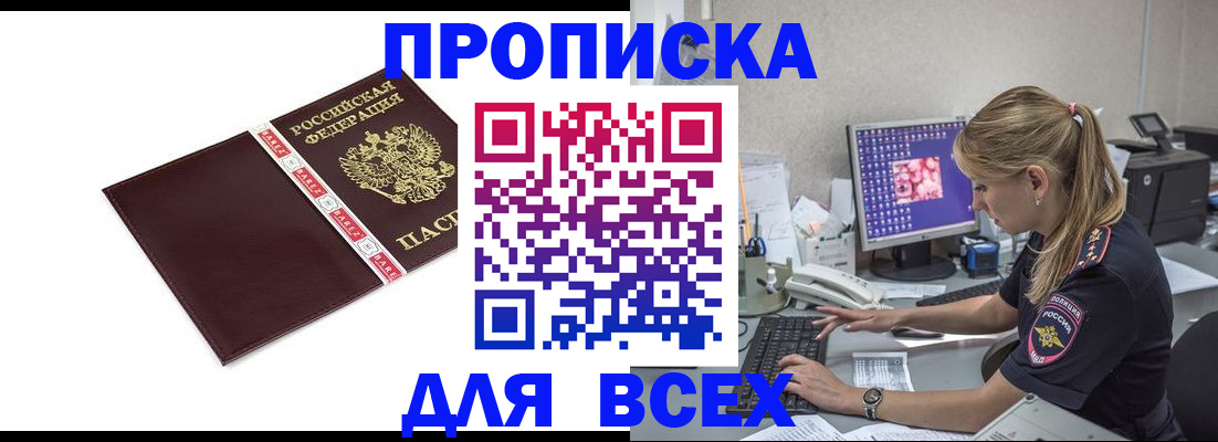 временная регистрация в квартире в Михайловке