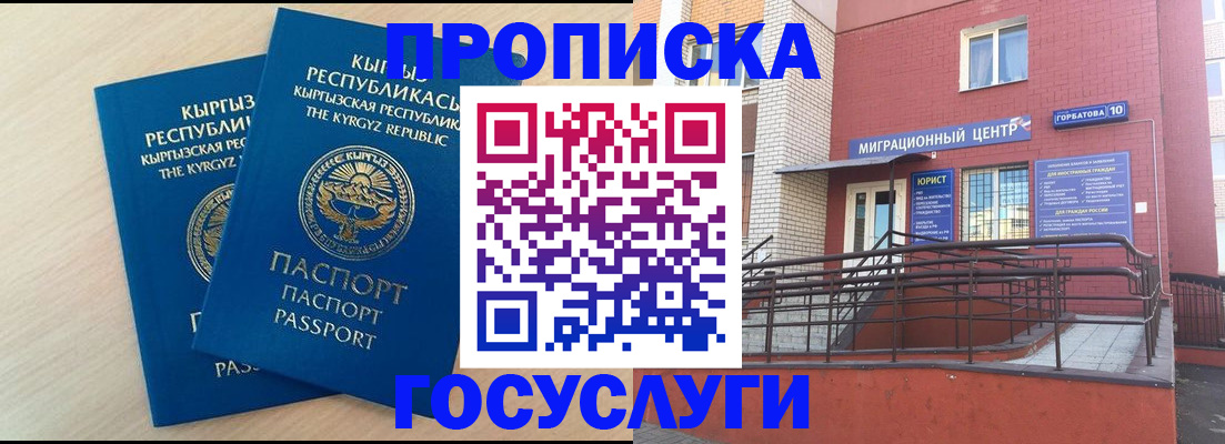 прописка ребенка в Михайловке